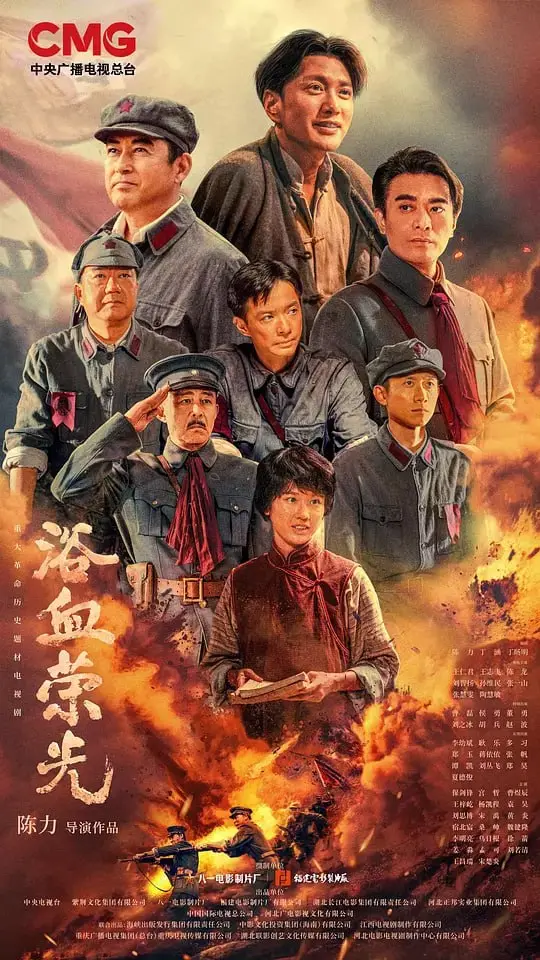 《浴血荣光》：战争中的人性光辉，谱写一段可歌可泣的英雄史诗