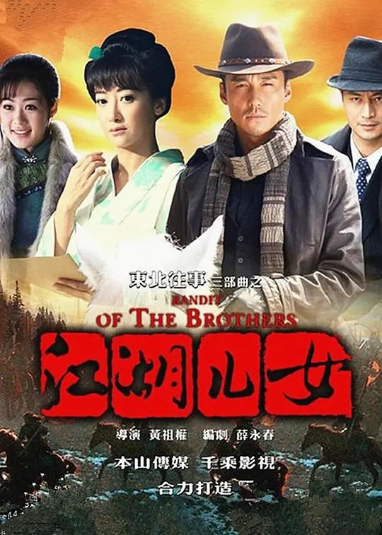《江湖儿女》：时代洪流下的爱恨纠葛，看尽江湖儿女的无奈与坚守