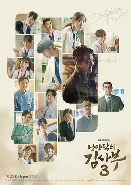 《浪漫医生金师傅3》回归：医疗剧的温暖续写，治愈与感动升级！