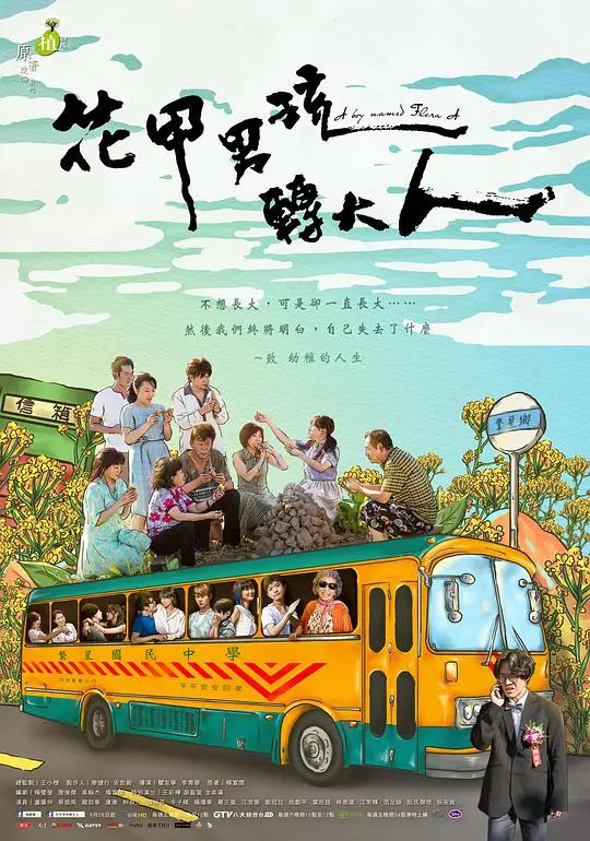 《花甲男孩转大人》：爆笑又感动的台式家庭剧，笑泪齐飞的成长之旅