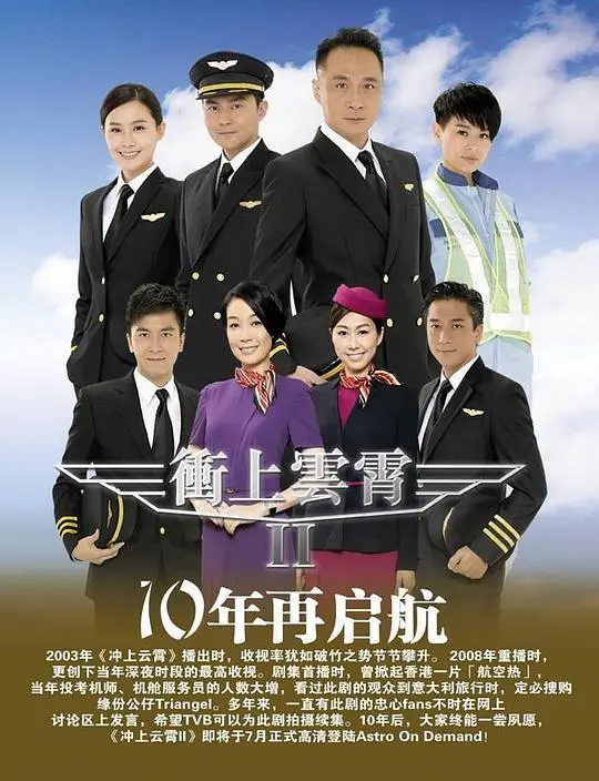 《冲上云霄2》：十年经典重温！飞行梦想与爱恨纠葛的催泪回归，结局深度解析！
