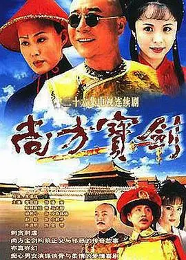 《尚方宝剑》：荡涤黑暗时代的英雄赞歌，80后心中的正义不灭光芒！