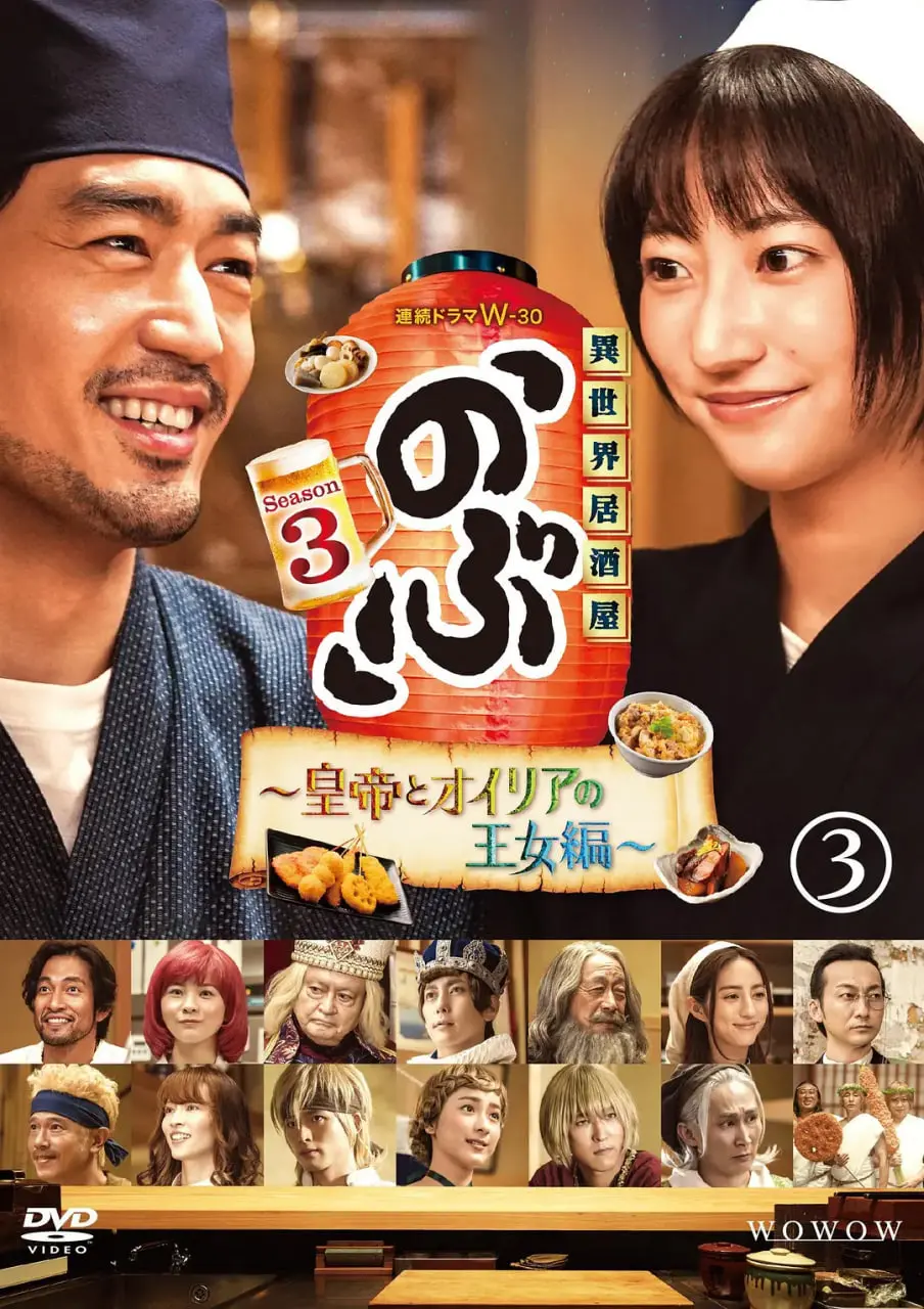 《异世界居酒屋阿信 第三季》：当美食治愈灵魂，平凡的烟火气是最好的魔法！